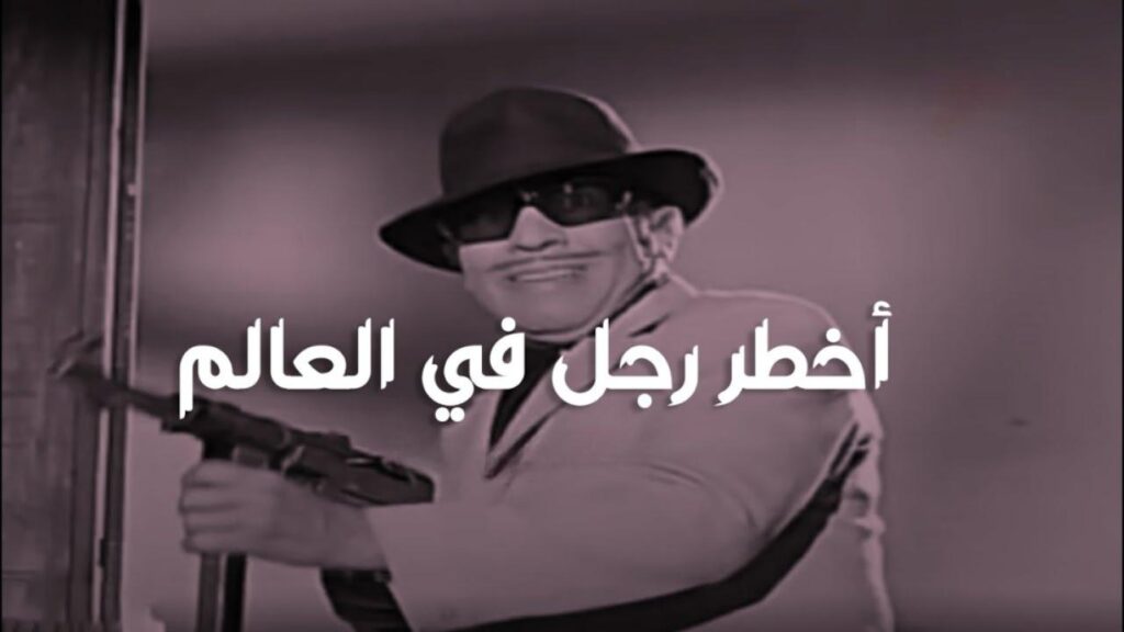 مشاهدة فيلم أخطر رجل في العالم 1967  اونلاين