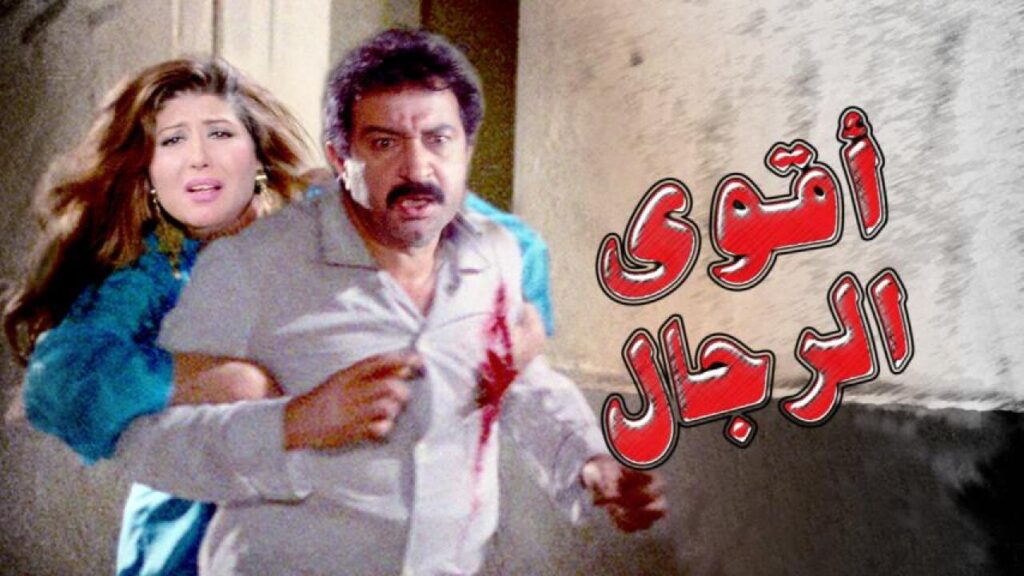 مشاهدة فيلم اقوى الرجال 1993 اونلاين