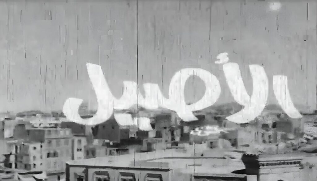 مشاهدة فيلم الأصيل 1973 اونلاين