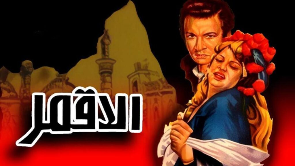 مشاهدة فيلم الأقمر 1978  اونلاين