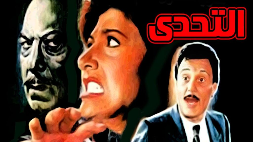 مشاهدة فيلم التحدي 1988 اونلاين