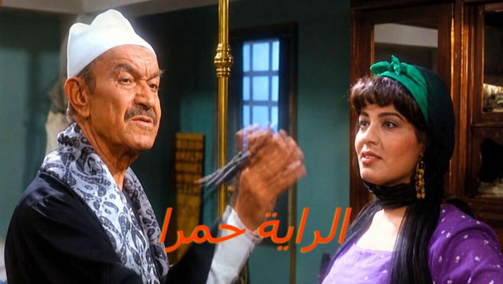 مشاهدة فيلم الراية حمرا 1994  اونلاين