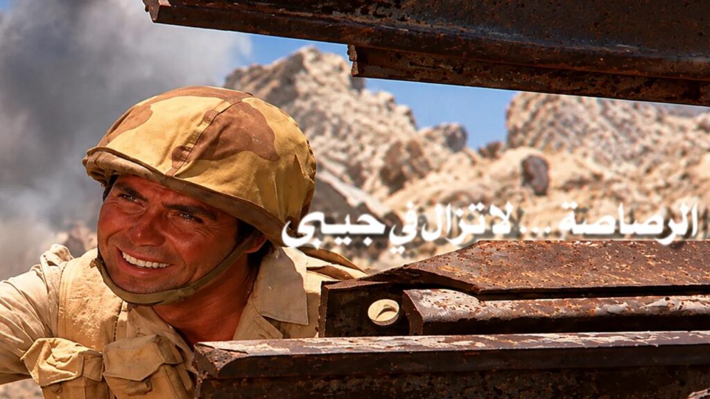 مشاهدة فيلم الرصاصة لا تزال في جيبي 1974  اونلاين