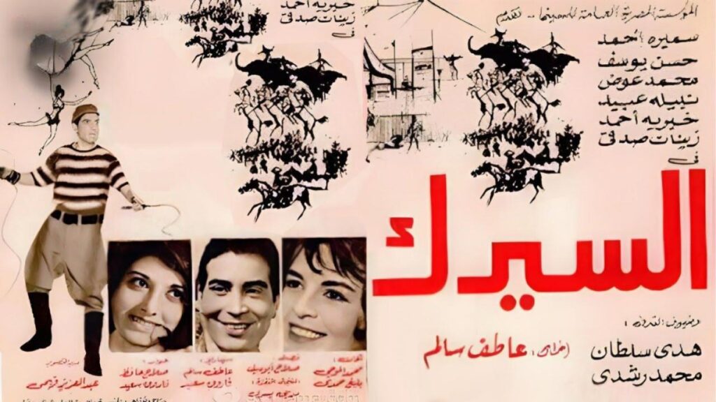 مشاهدة فيلم السيرك 1968  اونلاين