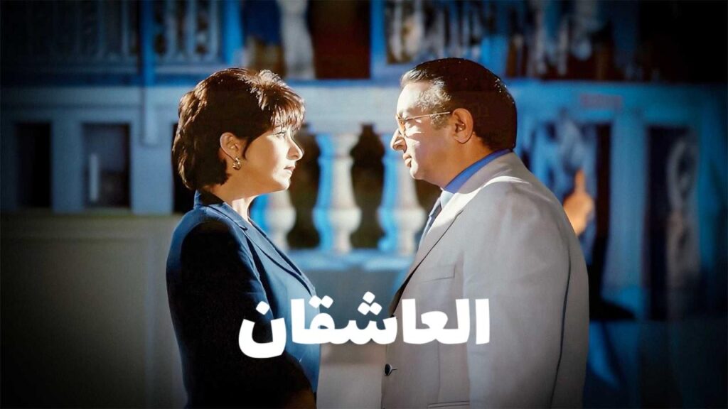 مشاهدة فيلم العاشقان 2001  اونلاين