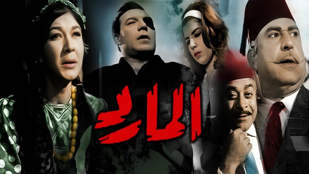 مشاهدة فيلم المارد 1964  اونلاين