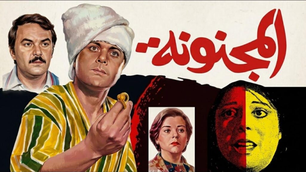 مشاهدة فيلم المجنونة 1985  اونلاين