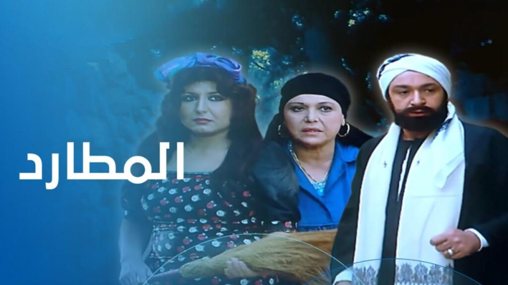 مشاهدة فيلم المطارد 1985  اونلاين