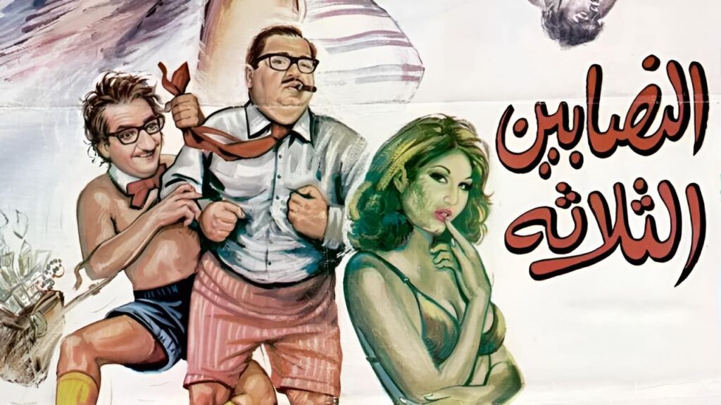 مشاهدة فيلم النصابين الثلاثة 1968  اونلاين