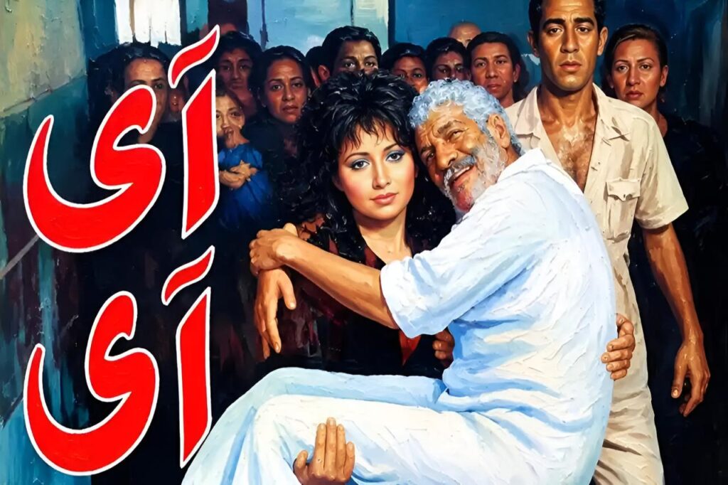 مشاهدة فيلم اى اى 1992  اونلاين