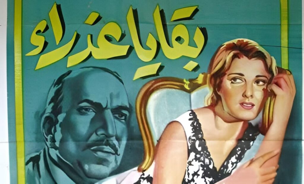 مشاهدة فيلم بقايا عذراء 1962  اونلاين