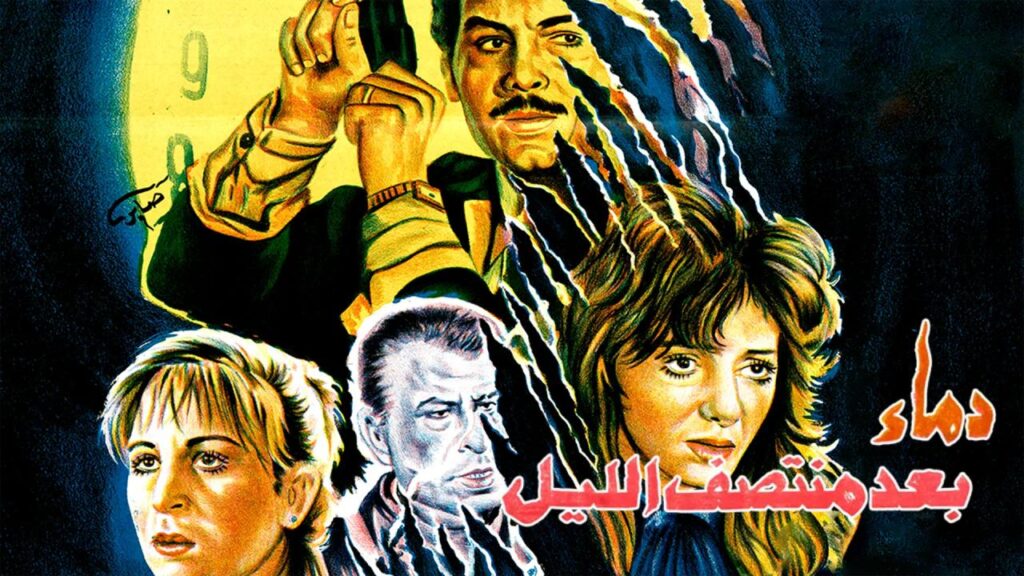 مشاهدة فيلم دماء بعد منتصف الليل 1995  اونلاين