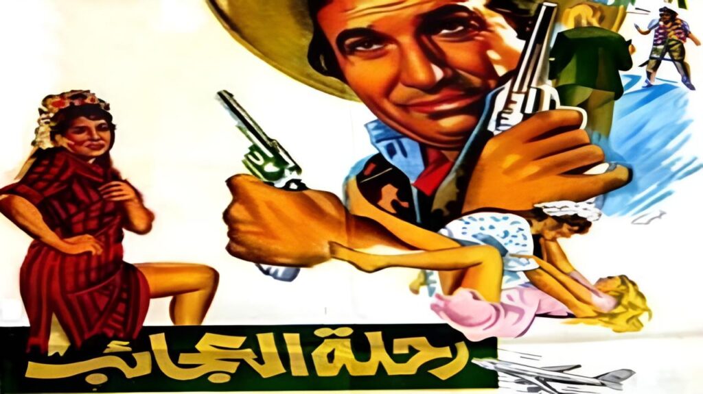 مشاهدة فيلم رحلة العجائب 1974  اونلاين