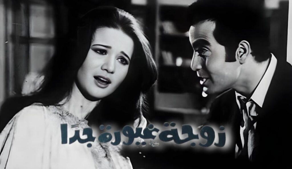 مشاهدة فيلم زوجة غيورة جدا 1969  اونلاين