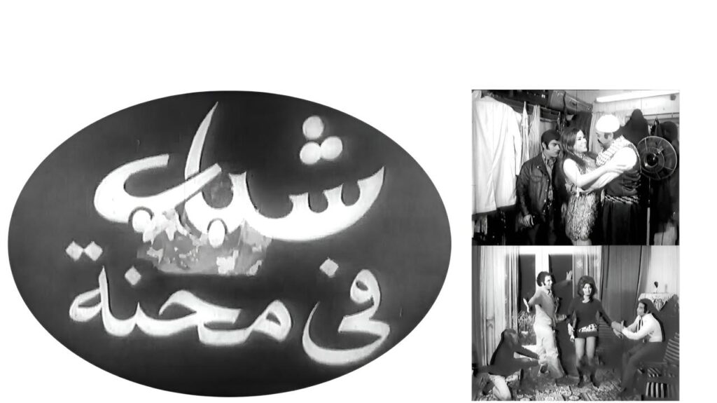 مشاهدة فيلم شباب في محنة 1972  اونلاين