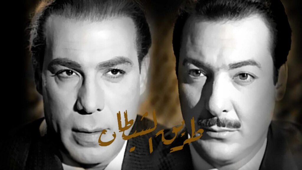 مشاهدة فيلم طريق الشيطان 1963  اونلاين