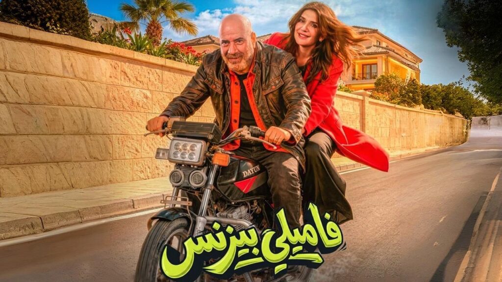 مشاهدة فيلم فاميلي بيزنس 2026  اونلاين