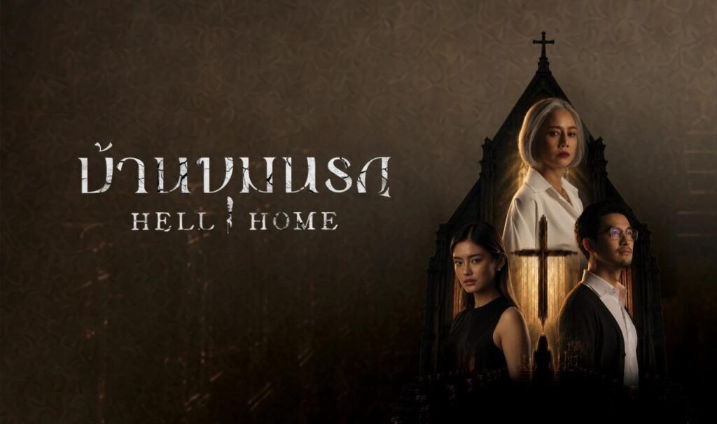 مشاهدة مسلسل Hell Home الحلقة 3 الثالثة مترجمة اونلاين