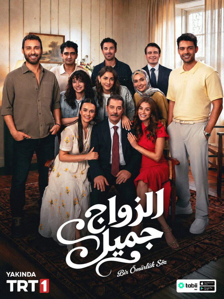 مشاهدة مسلسل الزواج جميل الحلقة 8 الثامنة مترجمة اونلاين