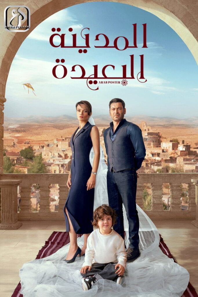 مشاهدة مسلسل المدينة البعيدة 3 الحلقة 7 السابعة مترجمة اونلاين