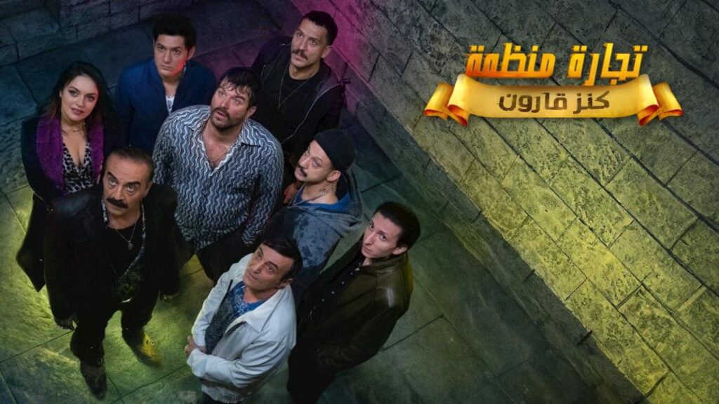 مشاهدة مسلسل تجارة منظمة الحلقة 6 السادسة مدبلجة اونلاين