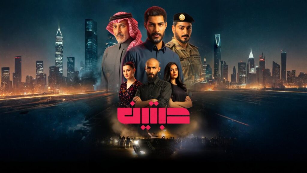مشاهدة مسلسل حبتين الحلقة 1 الاولي اونلاين