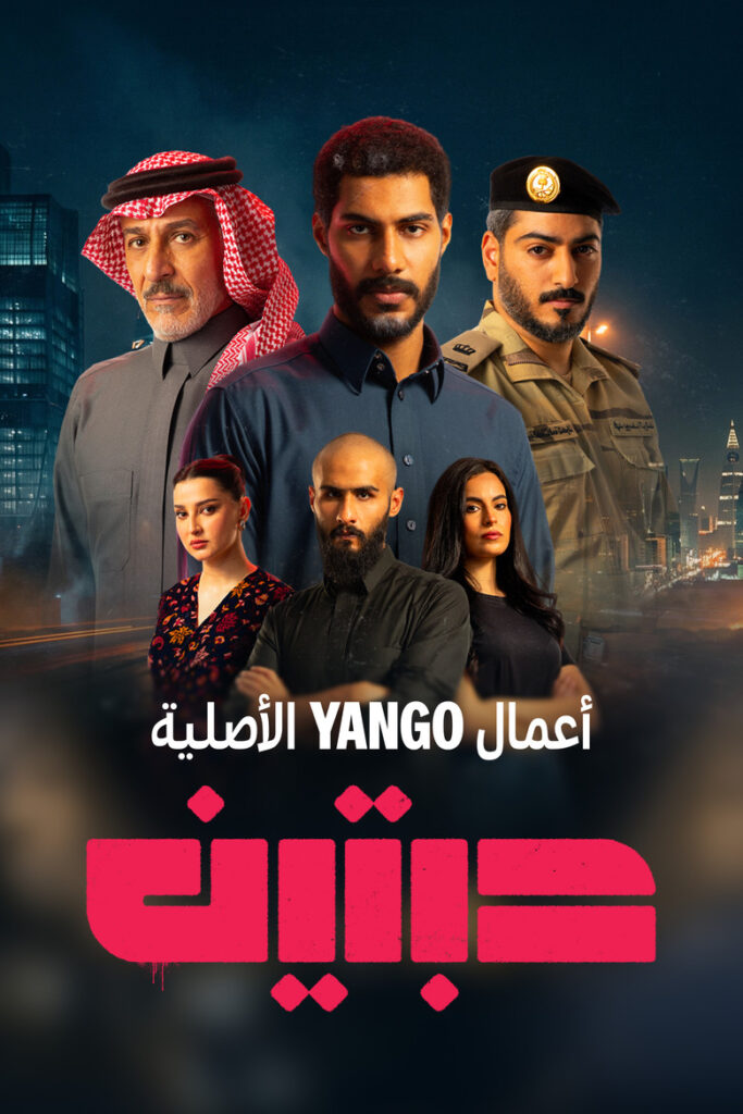 مشاهدة مسلسل حبتين الحلقة 4 الرابعة اونلاين