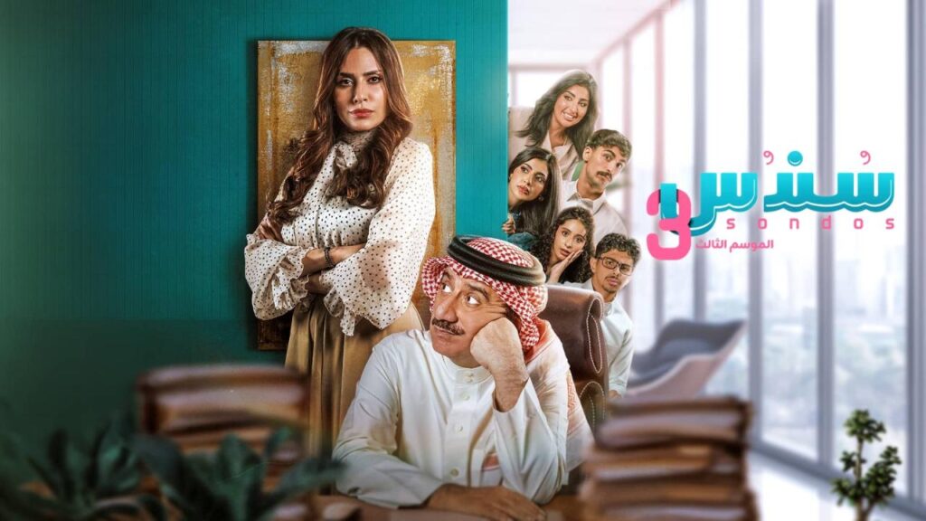 مشاهدة مسلسل سندس 3 الحلقة 23 الثالثة والعشرون اونلاين