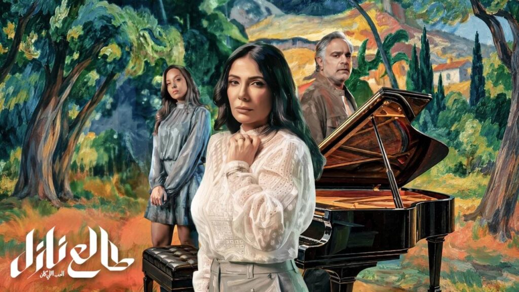 مشاهدة مسلسل طالع نازل: الحب اللي كان الحلقة 1 الاولي اونلاين