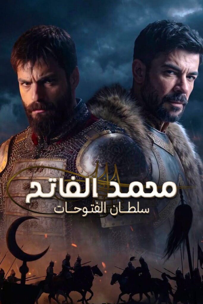 مشاهدة مسلسل محمد الفاتح سلطان الفتوحات الحلقة 90 مترجمة اونلاين