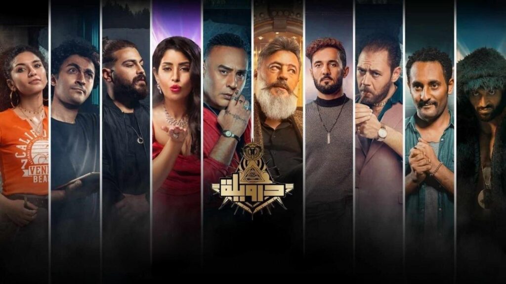 مشاهدة فيلم درويلة 2024  اونلاين